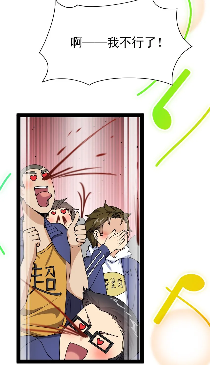 仙王的日常生活10漫画,175 对你说3图