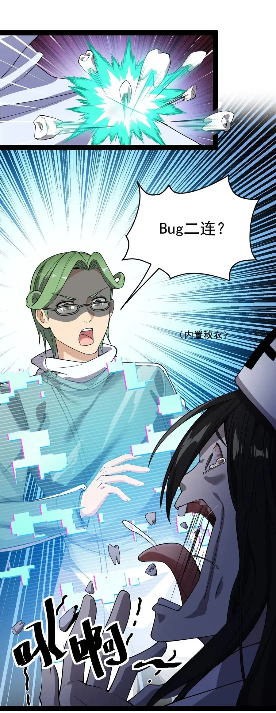 仙王的日常生活第四季全集免费观看樱花动漫漫画,098 这游戏全是bug？3图