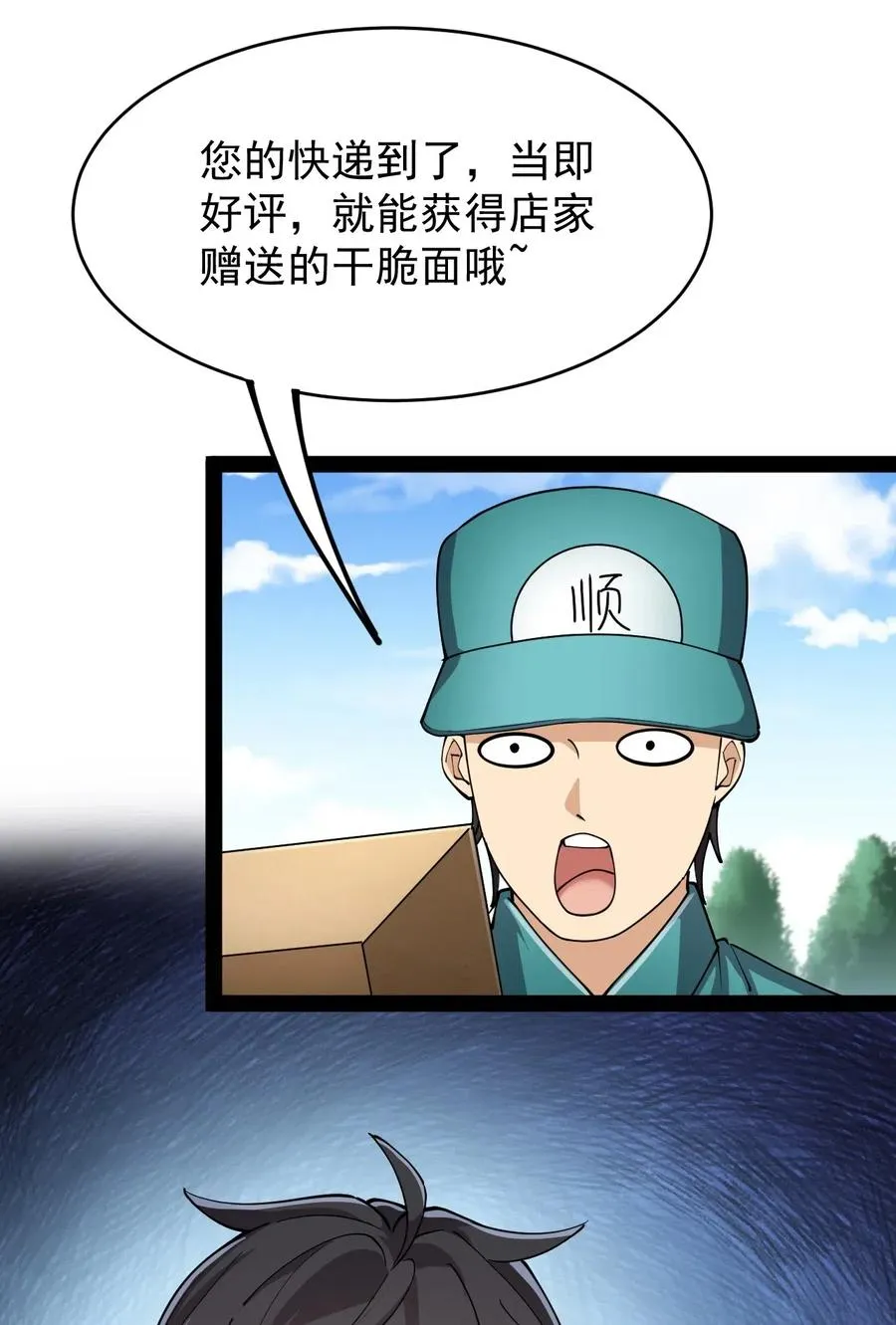 仙王的日常生活第四季全集免费观看动漫漫画,059 一个面具引发的……3图