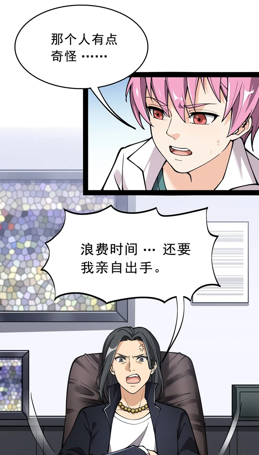 仙王的日常生活第二季在线观看漫画,033 简直是无懈可击4图