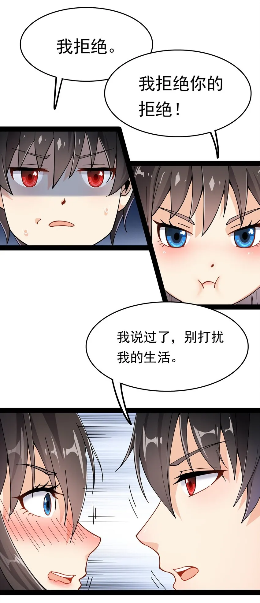 仙王的日常生活免费观看漫画,026 一个无法拒绝的邀请_4图