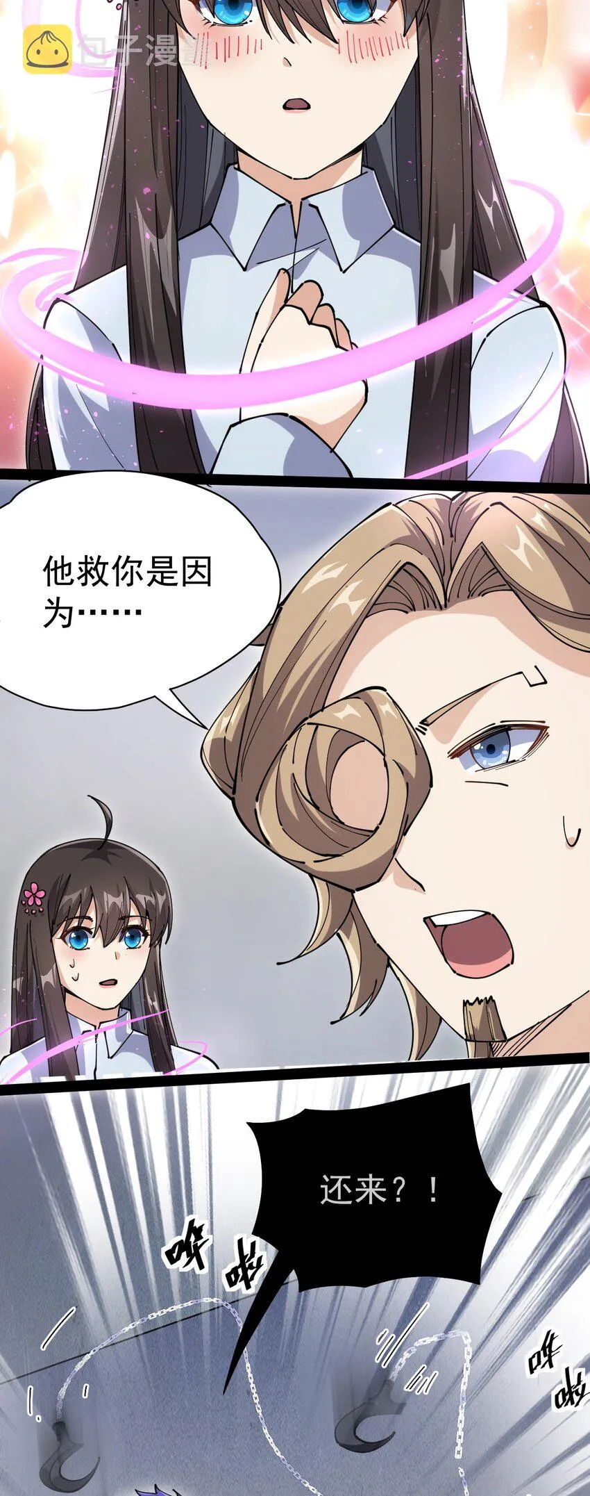 仙王的日常生活第一季1漫画,209 孙蓉篇033图
