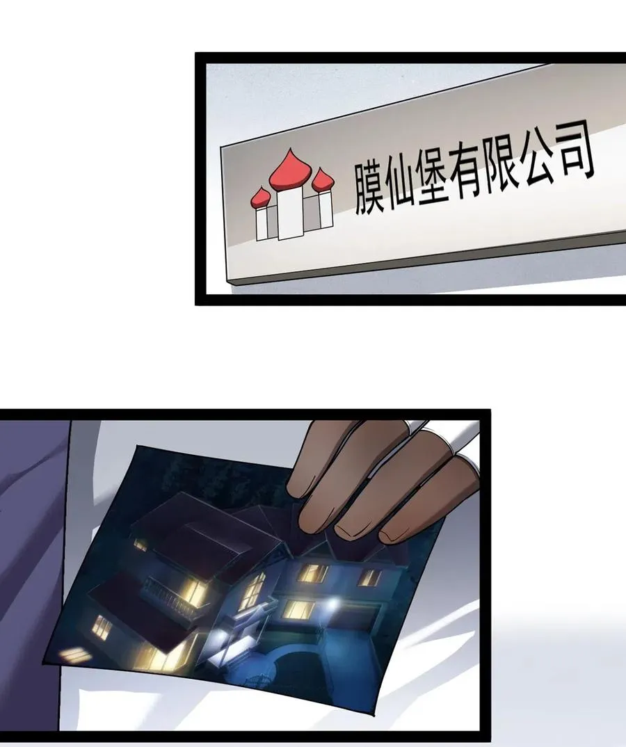 仙王的日常生活第三季免费观看全集漫画,060 能用钱解决的问题，绝不动手3图