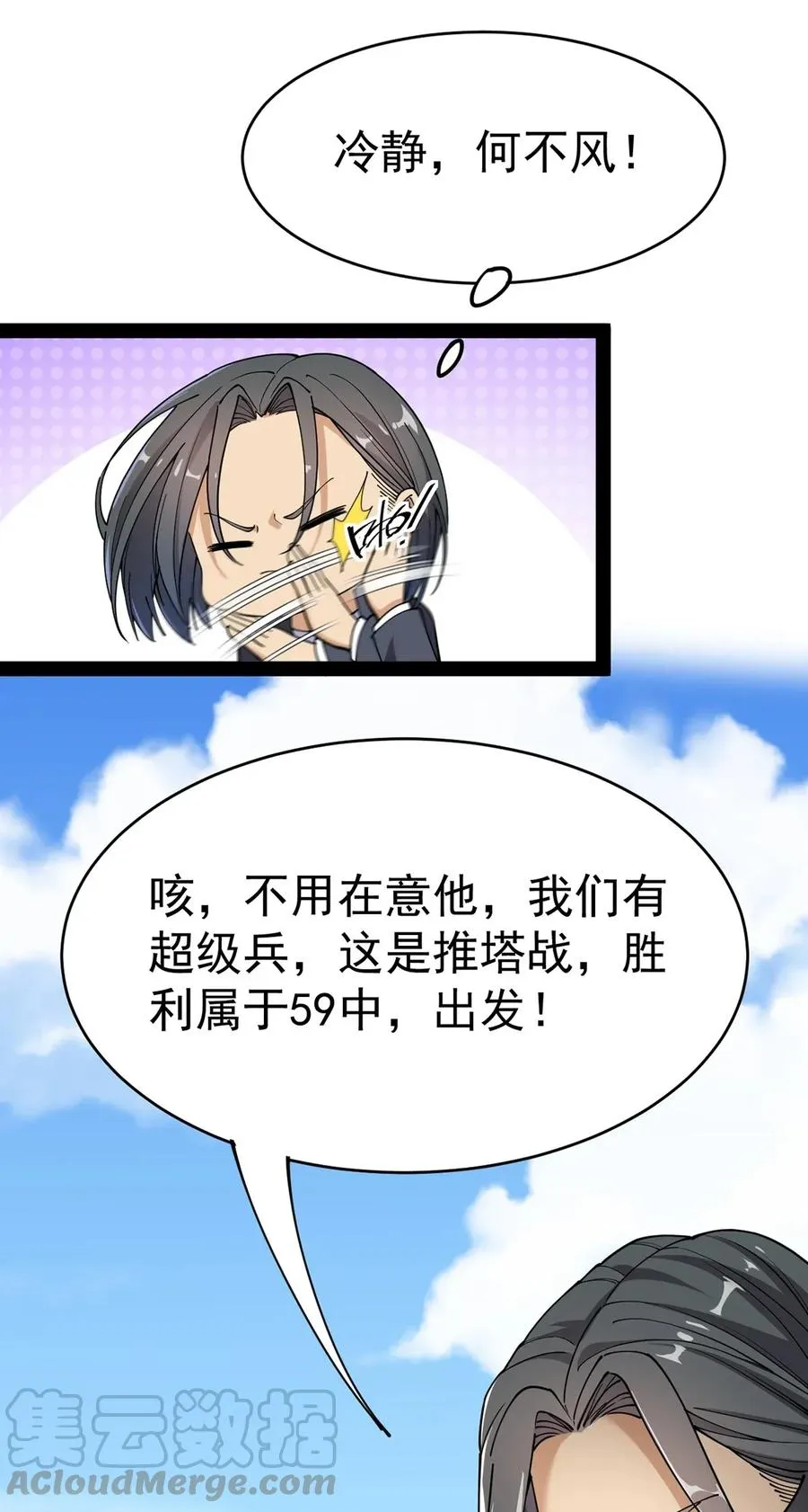 仙王的日常生活在线观看风车动漫漫画,053 这就是风一样的男人4图