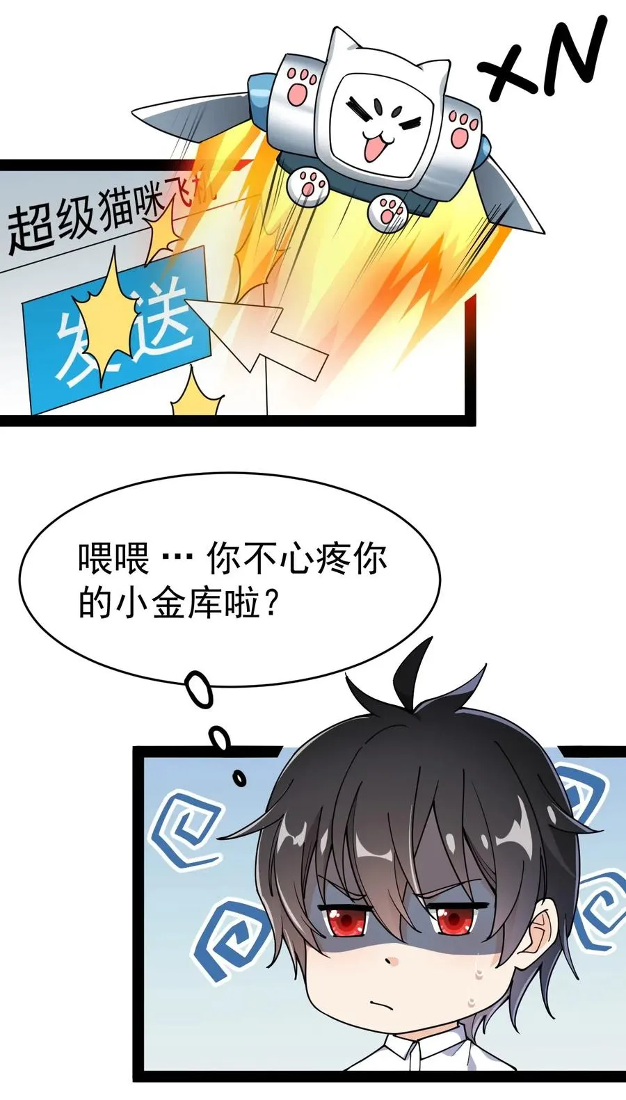 仙王的日常生活免费观看漫画,056 小轩在不在~~~~3图