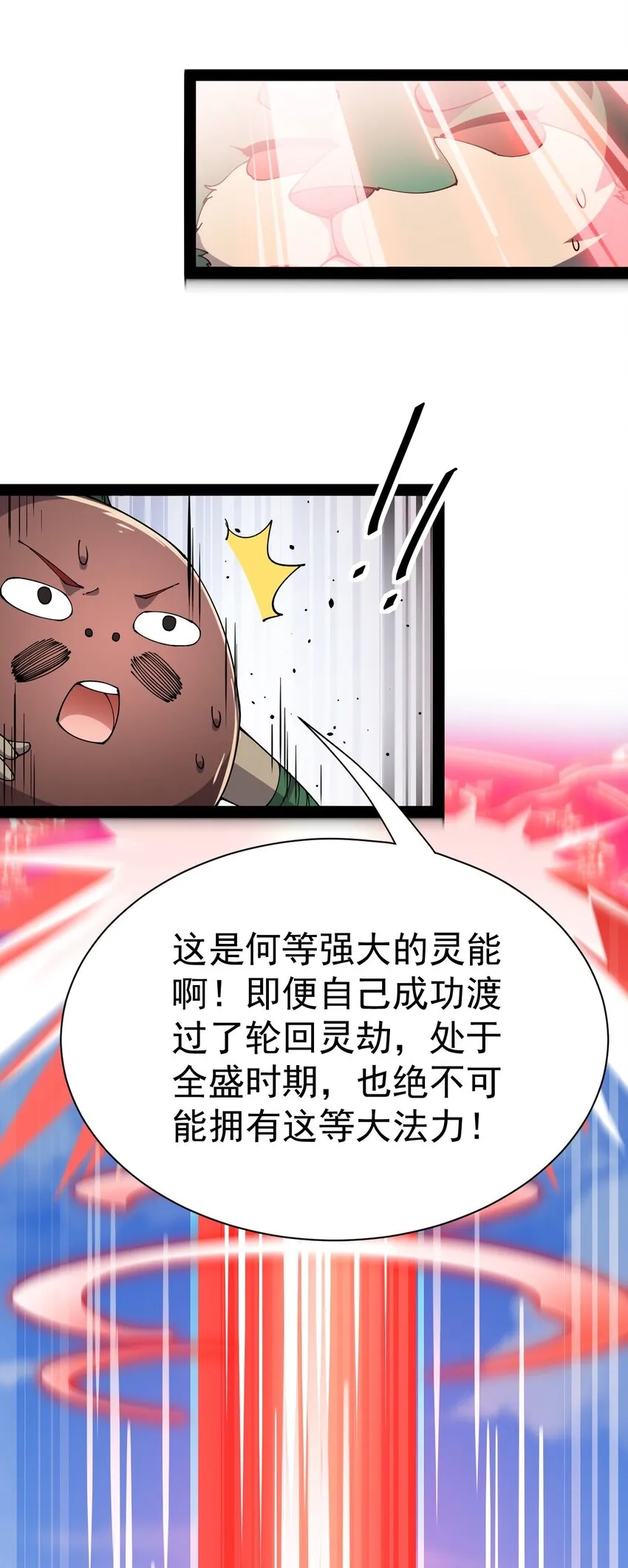 仙王的日常生活第一季策驰影院漫画,136 传台电脑过去4图