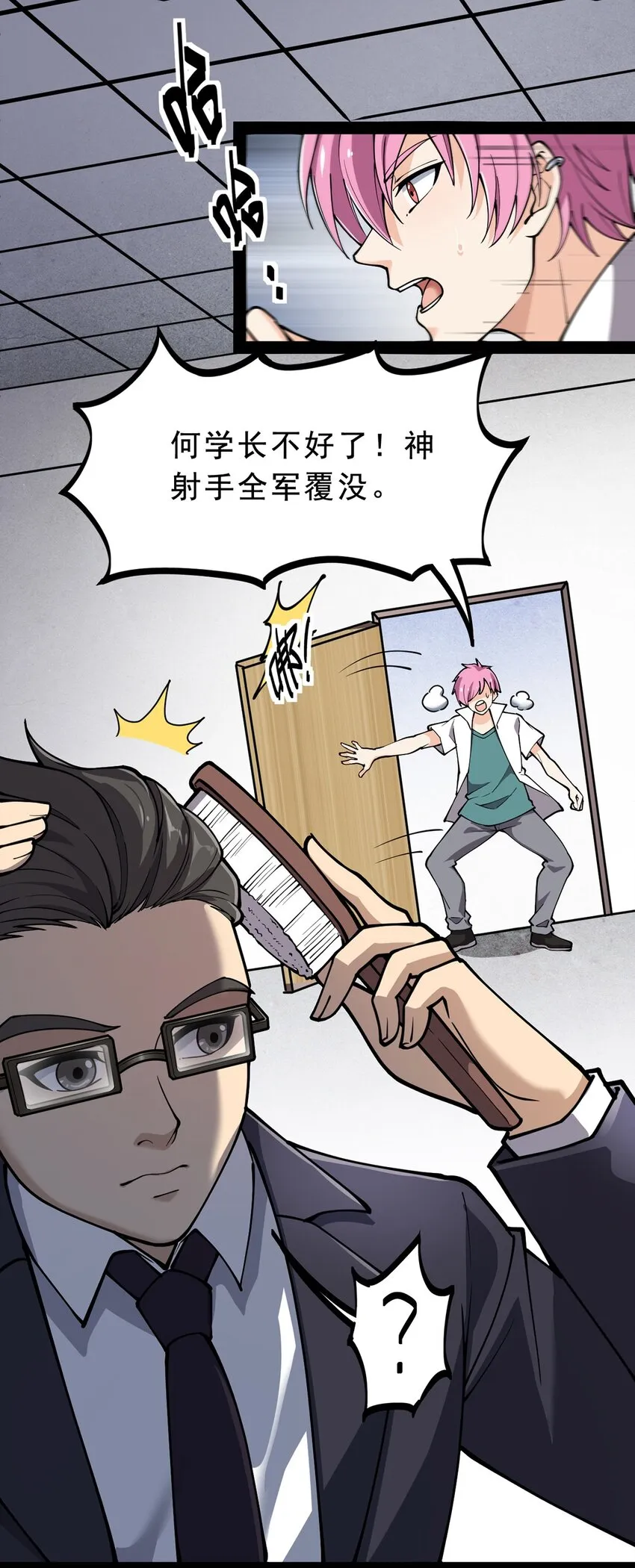 仙王的日常生活第二季在线观看漫画,033 简直是无懈可击2图