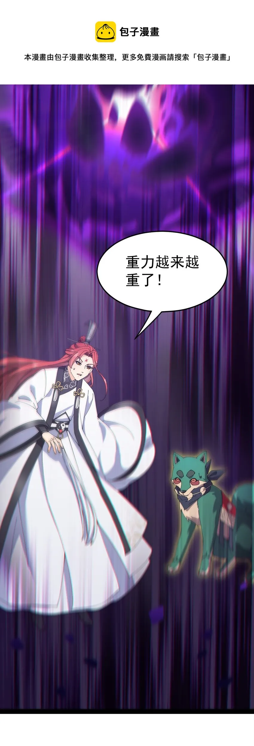 仙王的日常生活第四季全集免费观看漫画,161 请收我为徒！1图