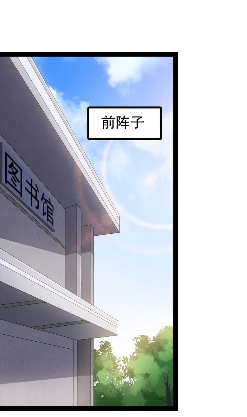 仙王的日常生活08完整版漫画,017 一所“普通”高中4图