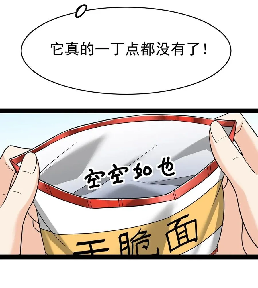 仙王的日常生活第二季第10集漫画,052 摩擦！摩擦！！5图