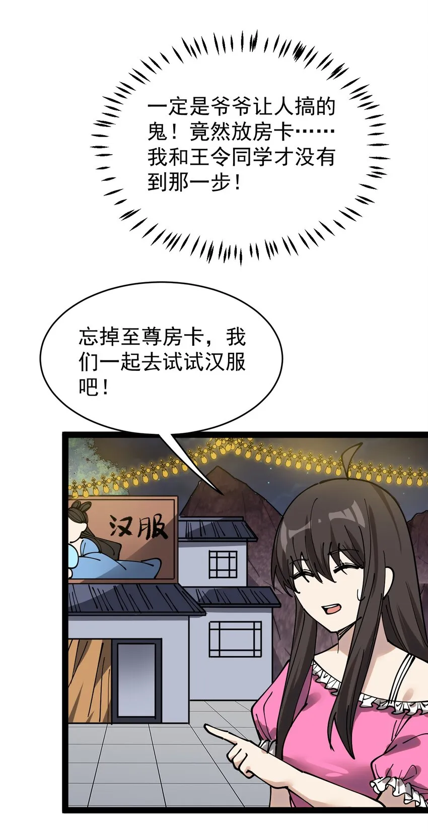 仙王的日常生活动漫免费观看漫画,233 孙蓉篇262图