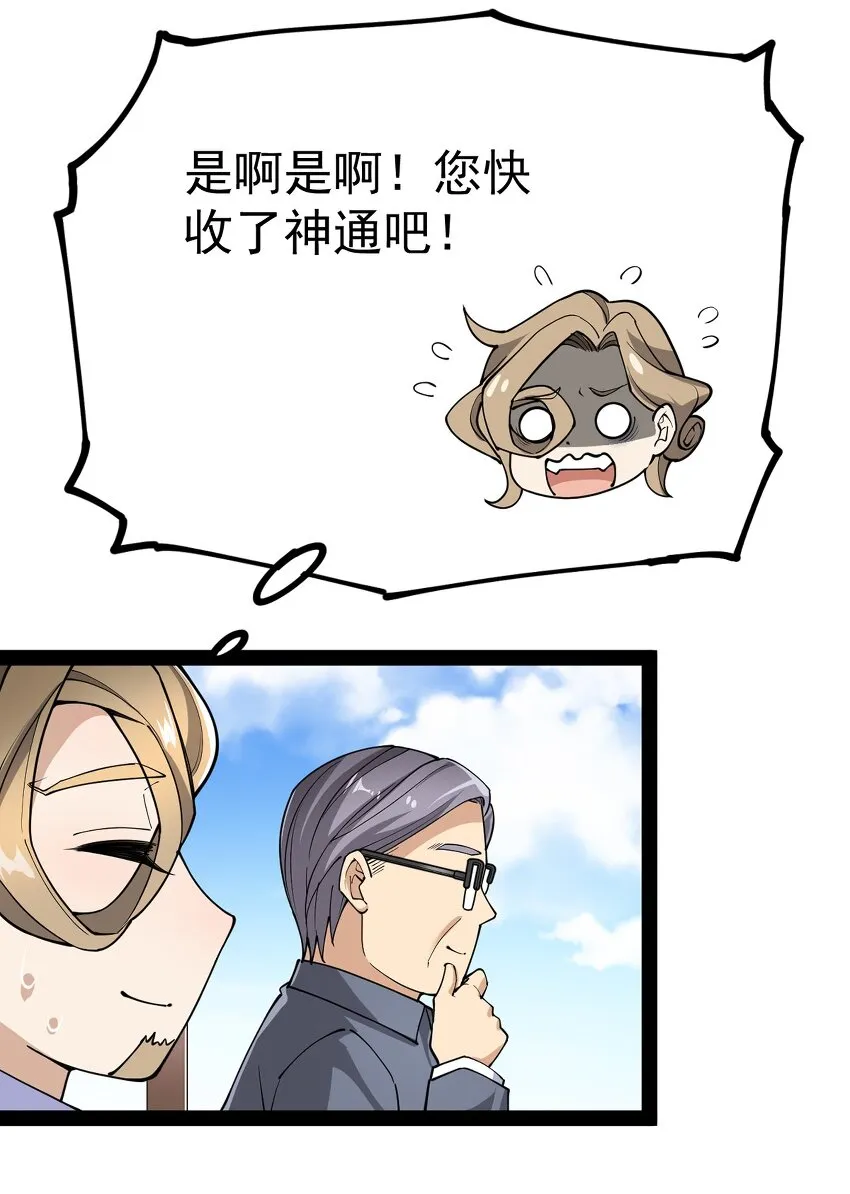 仙王的日常生活第二季动漫在线免费漫画,040 气急败坏送人头！5图