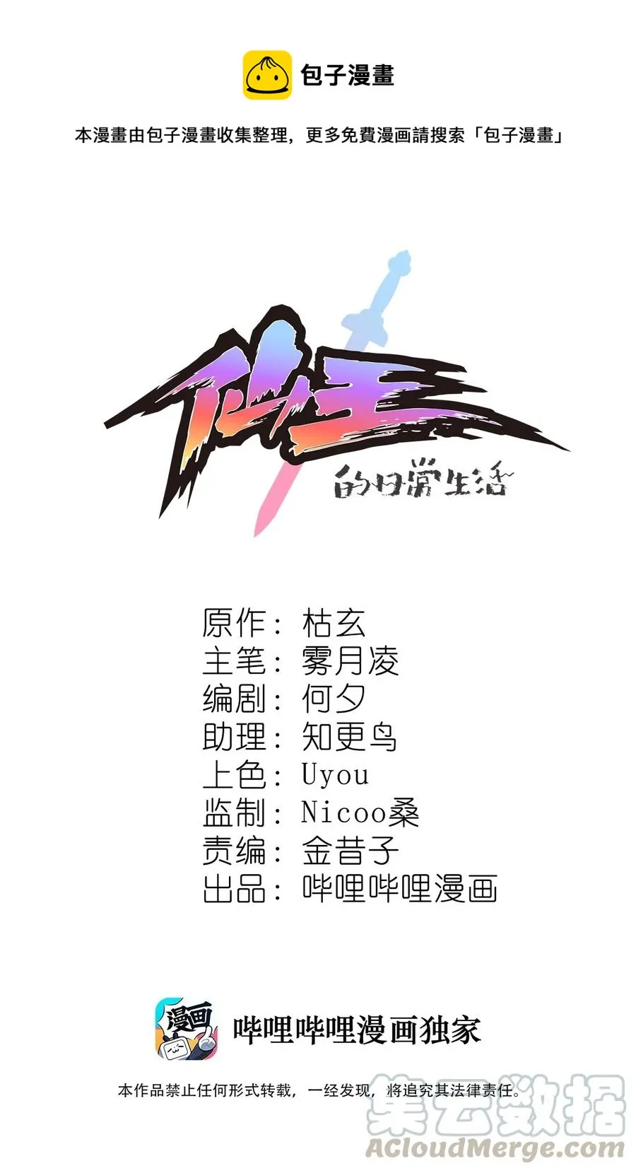 仙王的日常生活第二季全漫画,127 阿姨是过来人1图