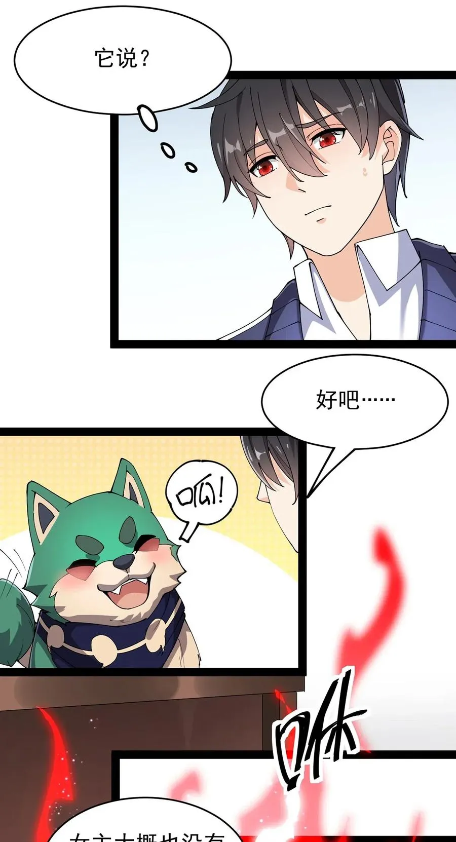 仙王的日常生活一共有多少季漫画,062 有帅不耍？对不起，这不符合我性格3图