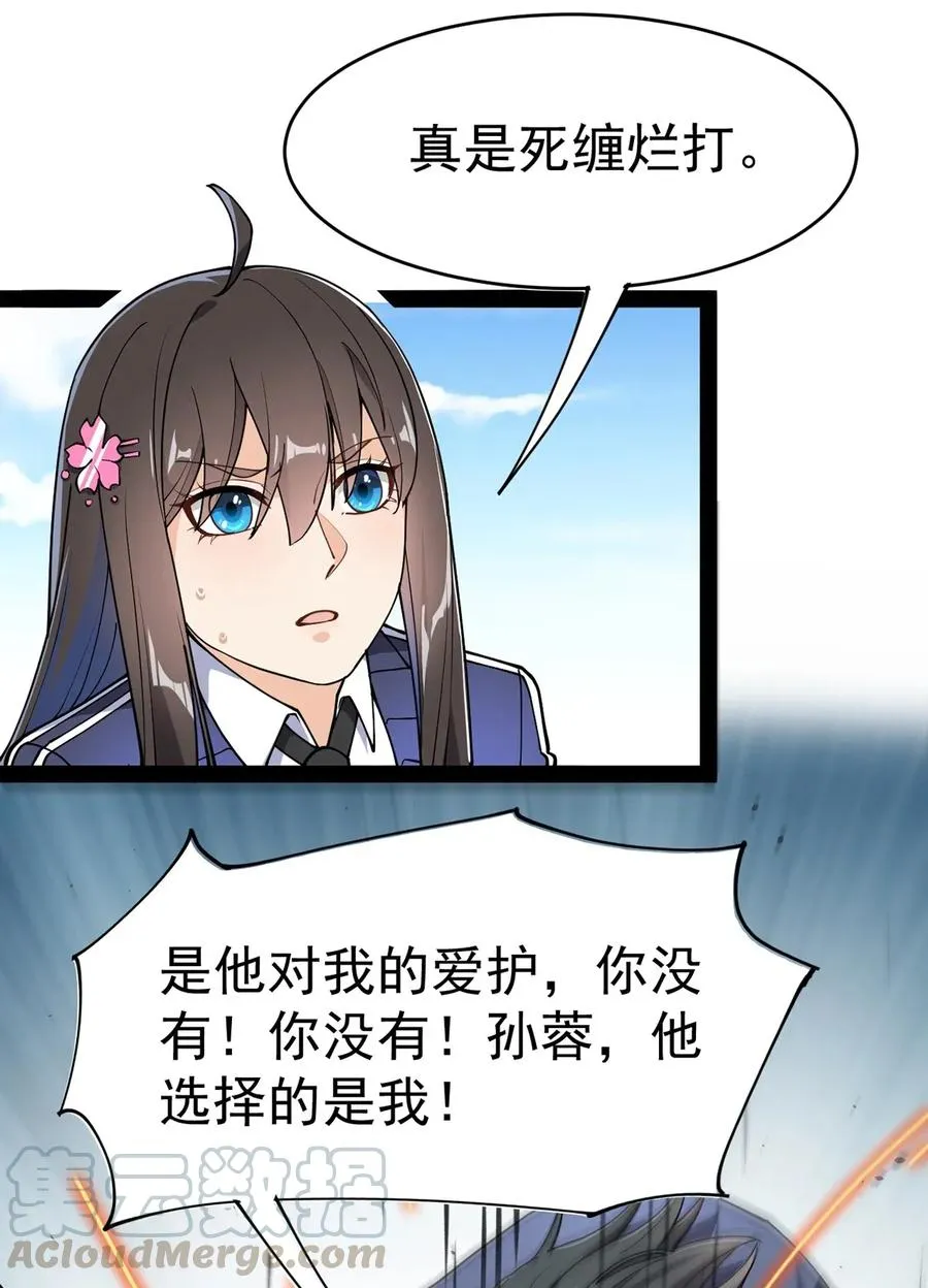 仙王的日常生活第二季在线观看漫画,051 你有buff也没用！4图