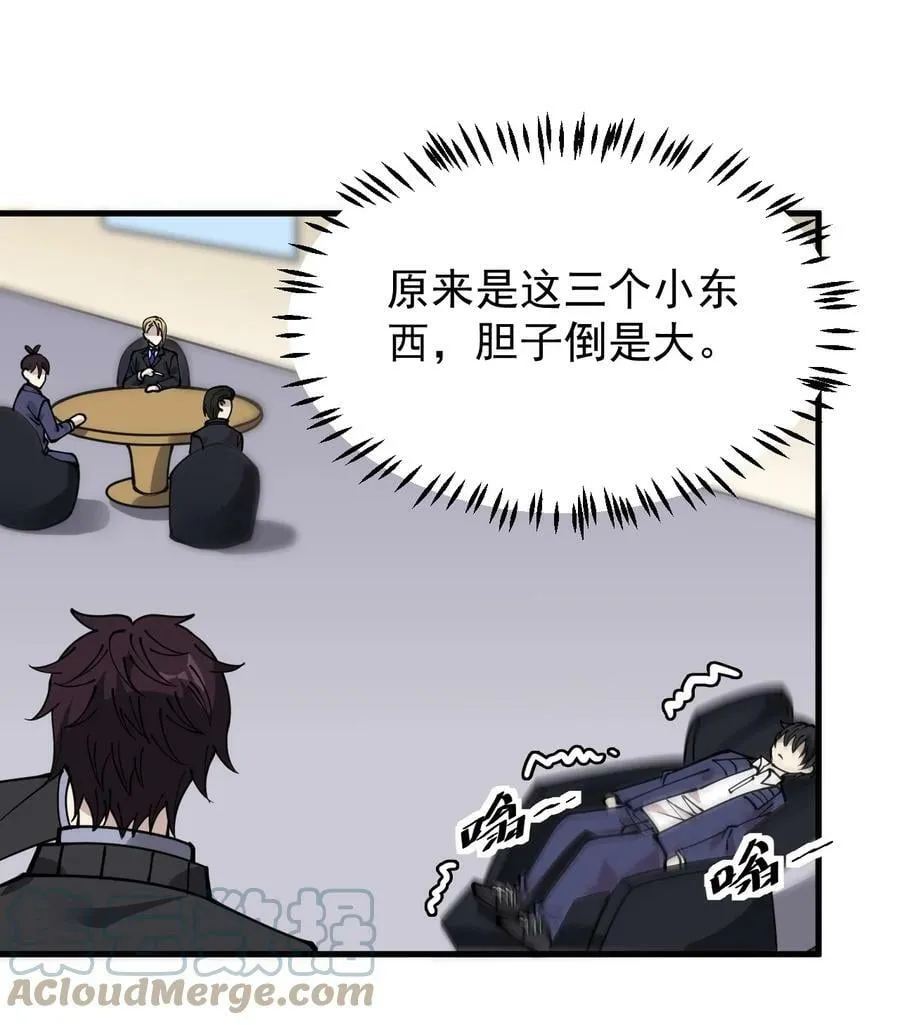 仙王的日常生活第四季全集免费观看动漫漫画,240 孙蓉篇334图