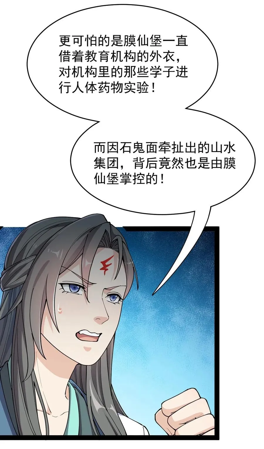 仙王的日常生活第二季在线观看漫画,066 秘密调查进行中5图