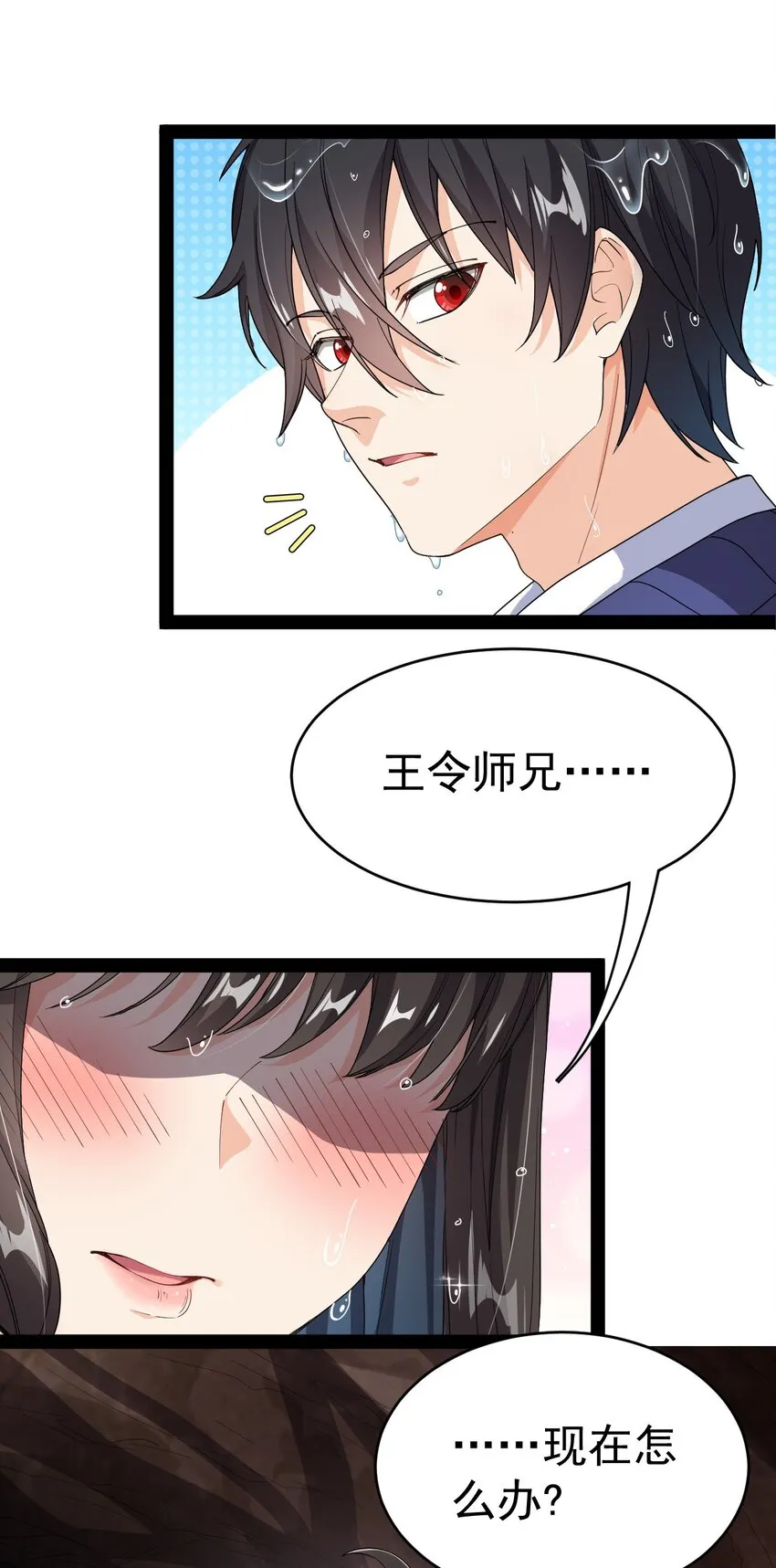 仙王的日常生活第四季全集免费观看漫画,191 王明篇023图