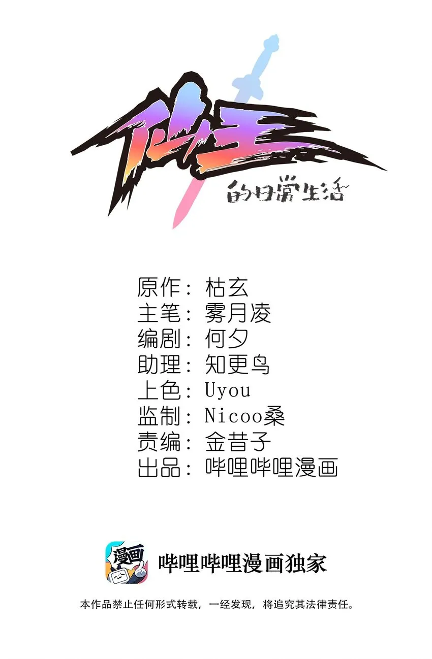 仙王的日常生活免费看漫画,043 不速之客，和不速不速之客1图