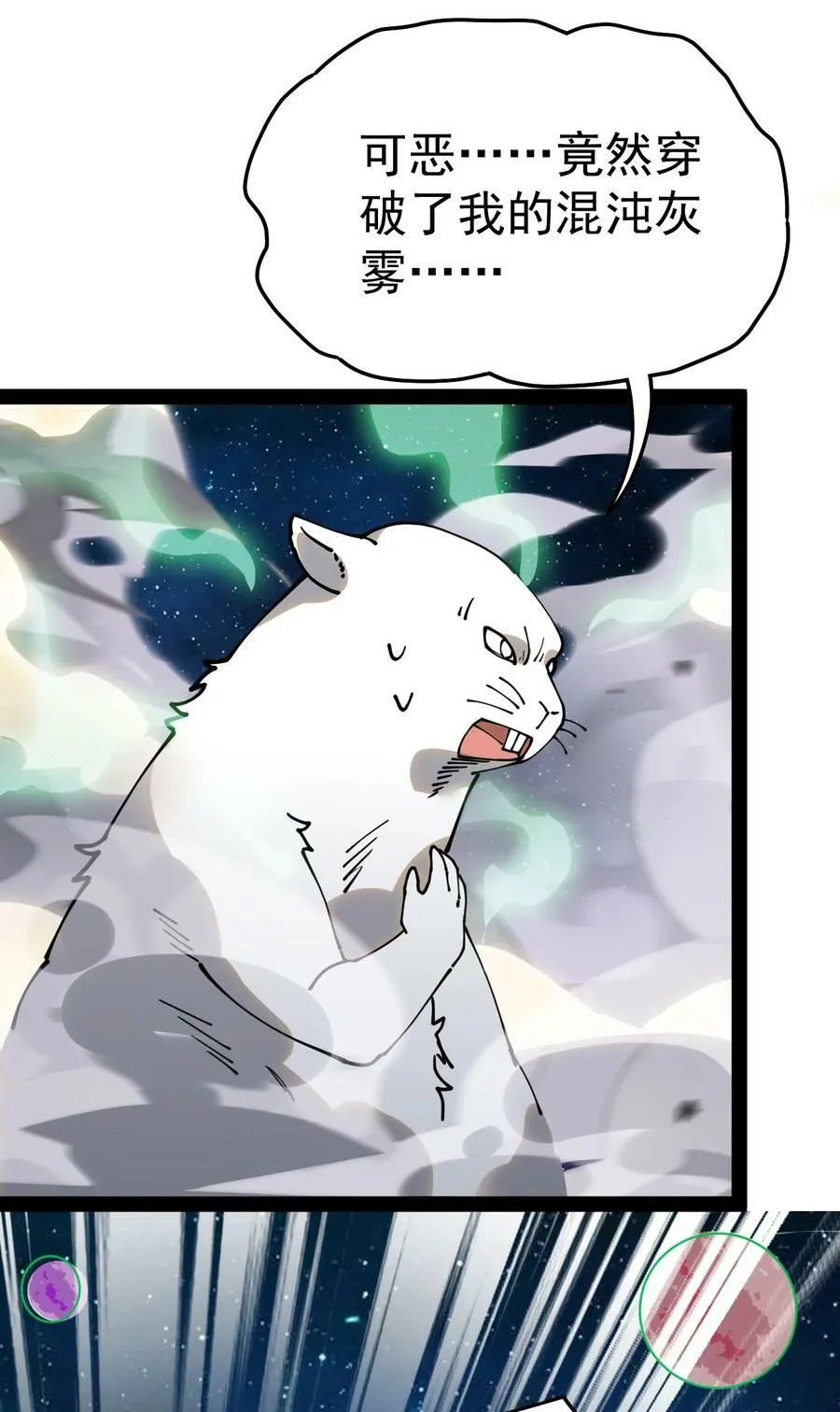 仙王的日常生活第一季策驰影院漫画,221 孙蓉篇152图