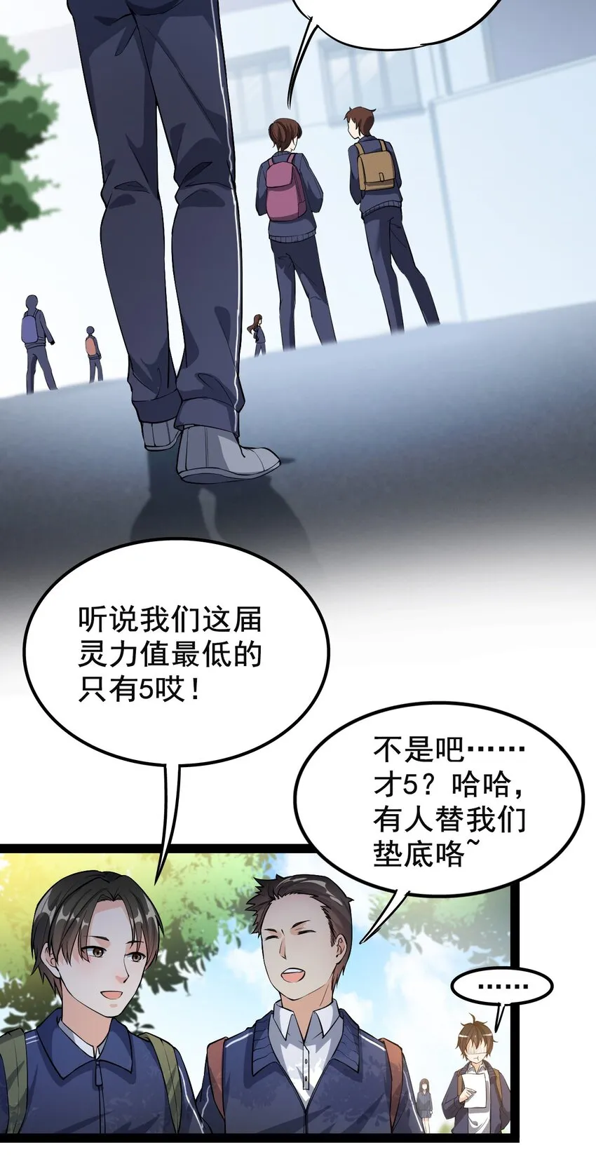 仙王的日常生活第三季全集免费观看完整版漫画,002 新的开学日3图