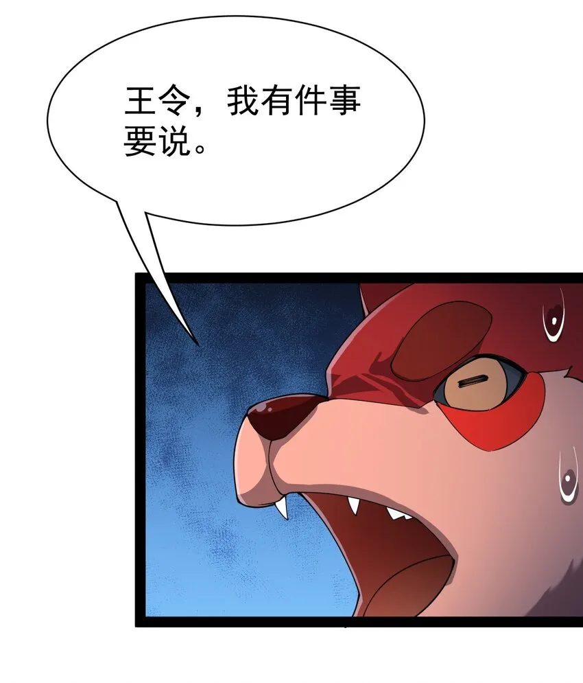 仙王的日常生活12集完整版漫画,131 别人家的母狗把你怎么了？3图