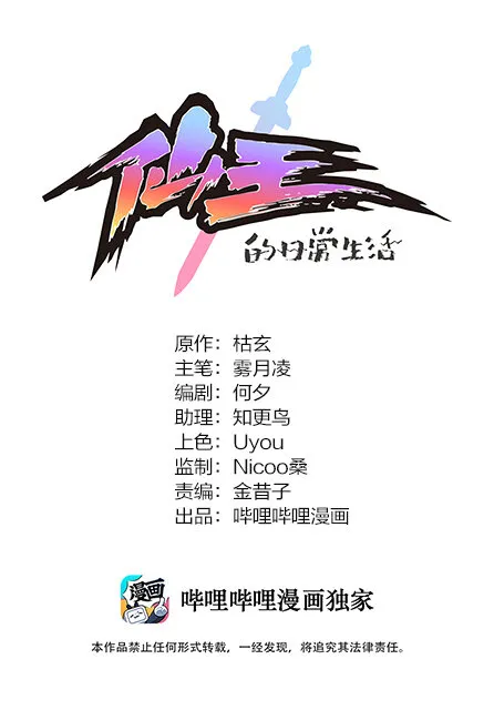 仙王的日常生活免费观看漫画,026 一个无法拒绝的邀请_1图