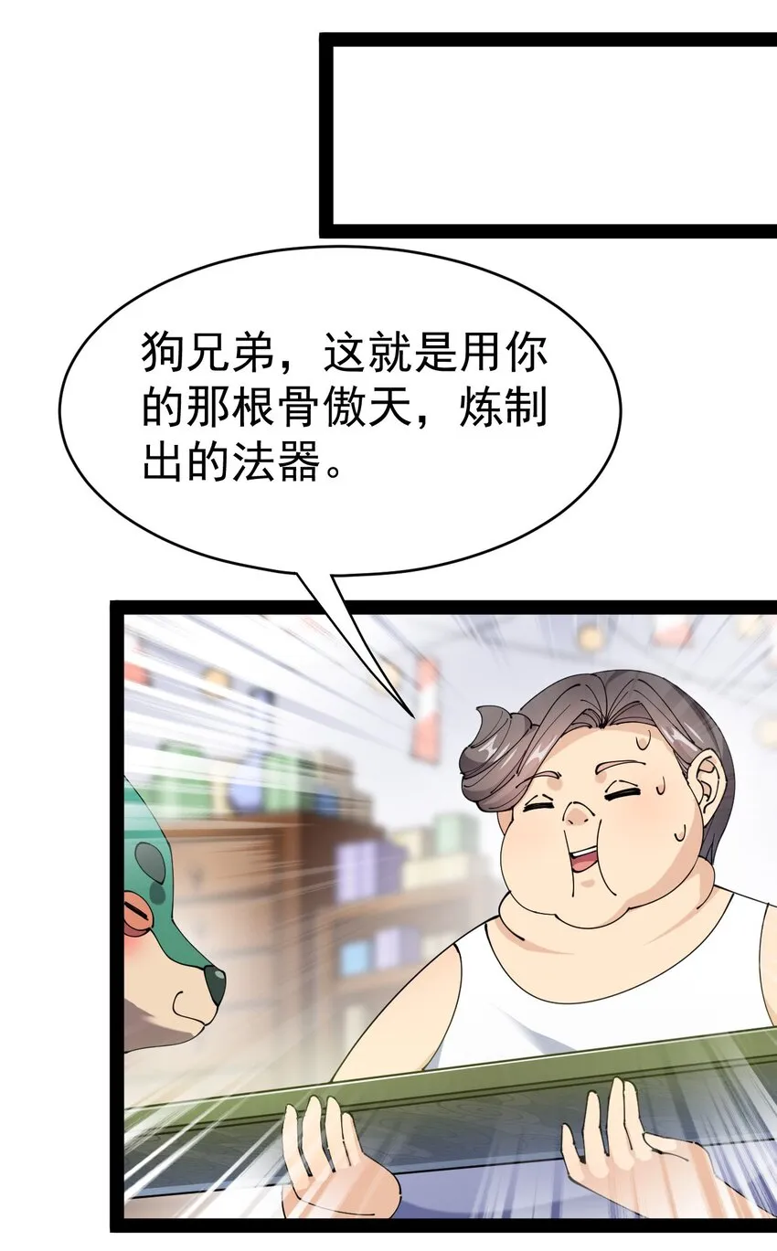 仙王的日常生活第一季1漫画,164 妖界篇5图