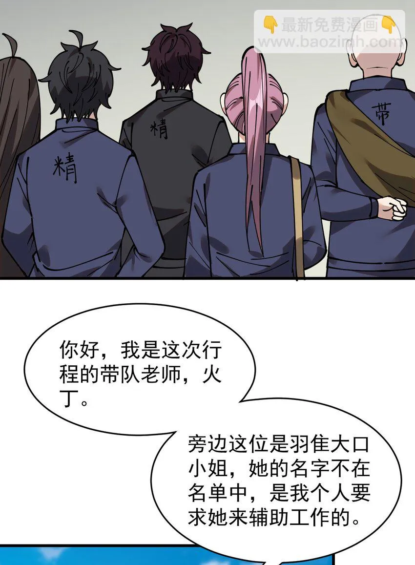 仙王的日常生活第四季全集免费观看动漫漫画,236 孙蓉篇293图