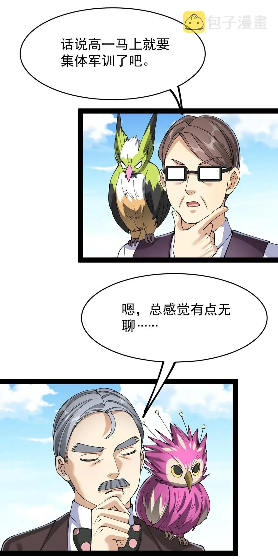 仙王的日常生活漫画漫画,071 军训即将到来！4图