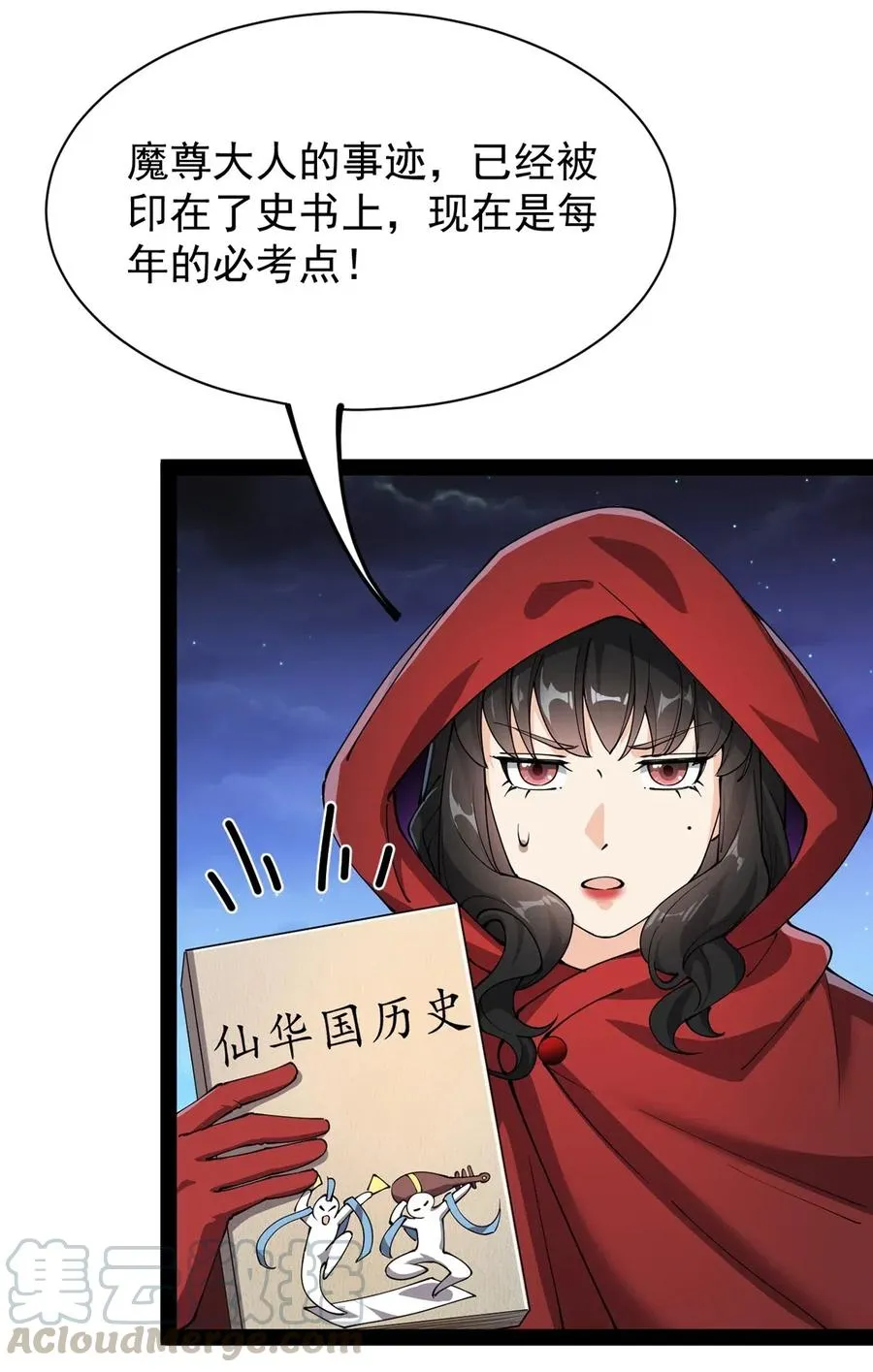 仙王的日常生活第一季漫画,076 魔尊，您的故事早就写进教科书了……5图