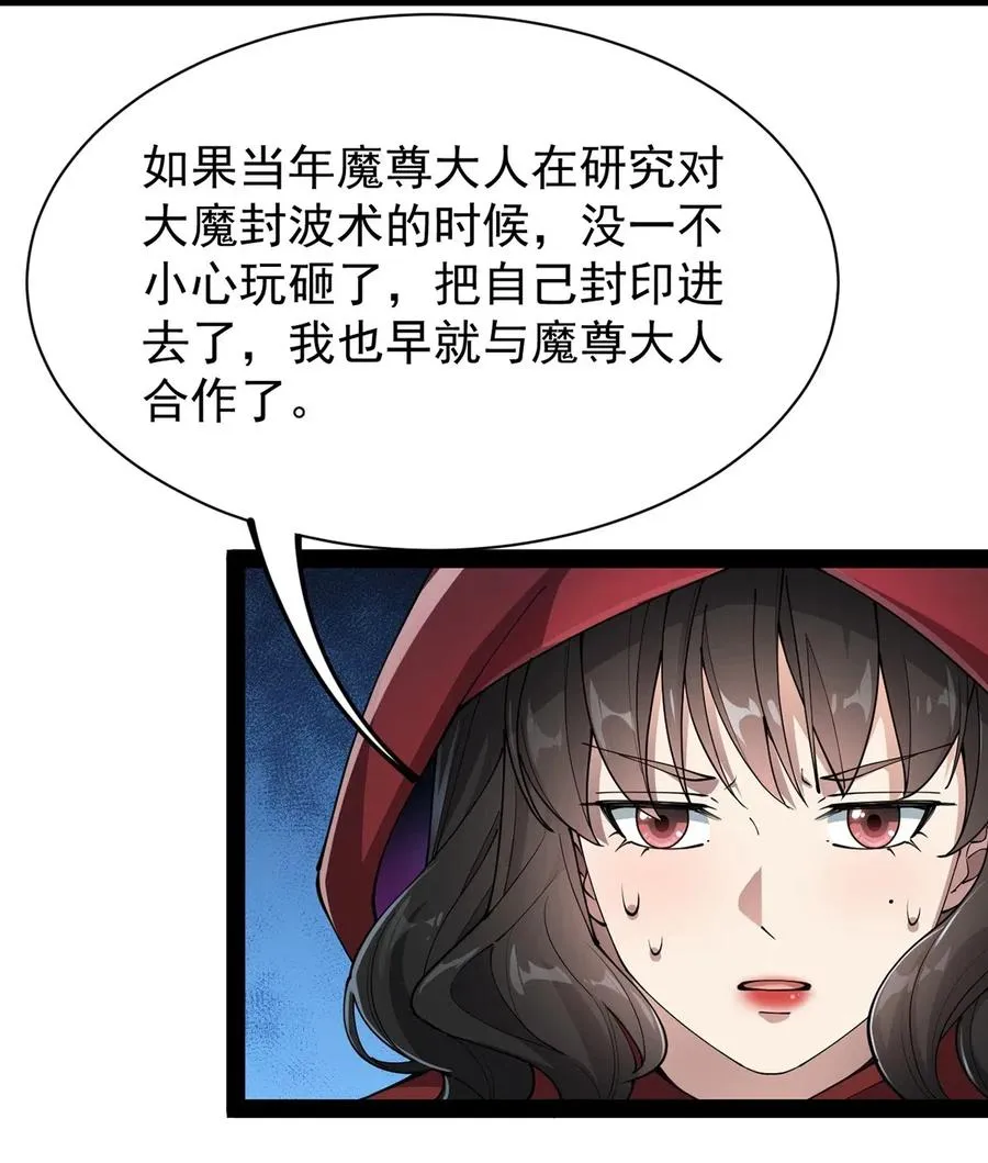 仙王的日常生活第一季漫画,076 魔尊，您的故事早就写进教科书了……3图
