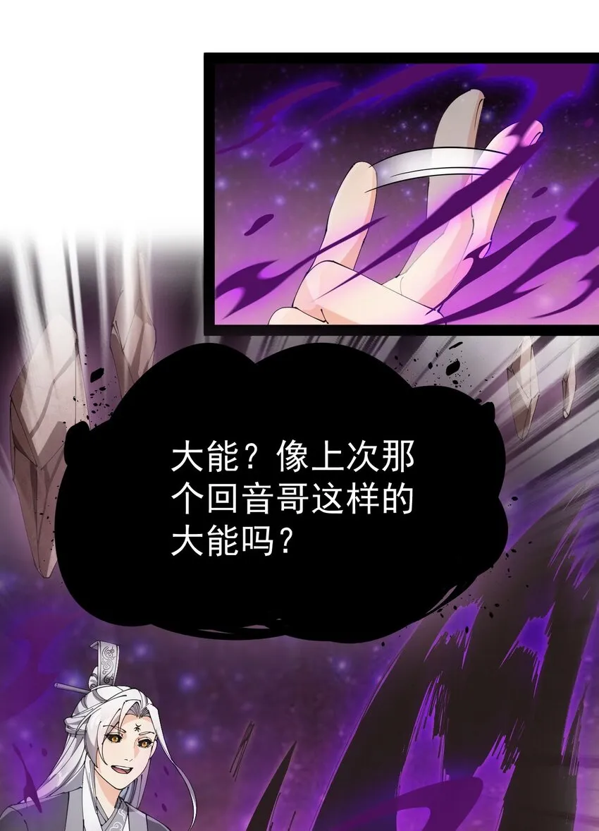 仙王的日常生活第一季漫画,157 毁神刃5图