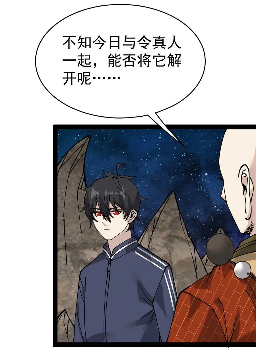 仙王的日常生活完整版全集免费漫画,226 孙蓉篇202图