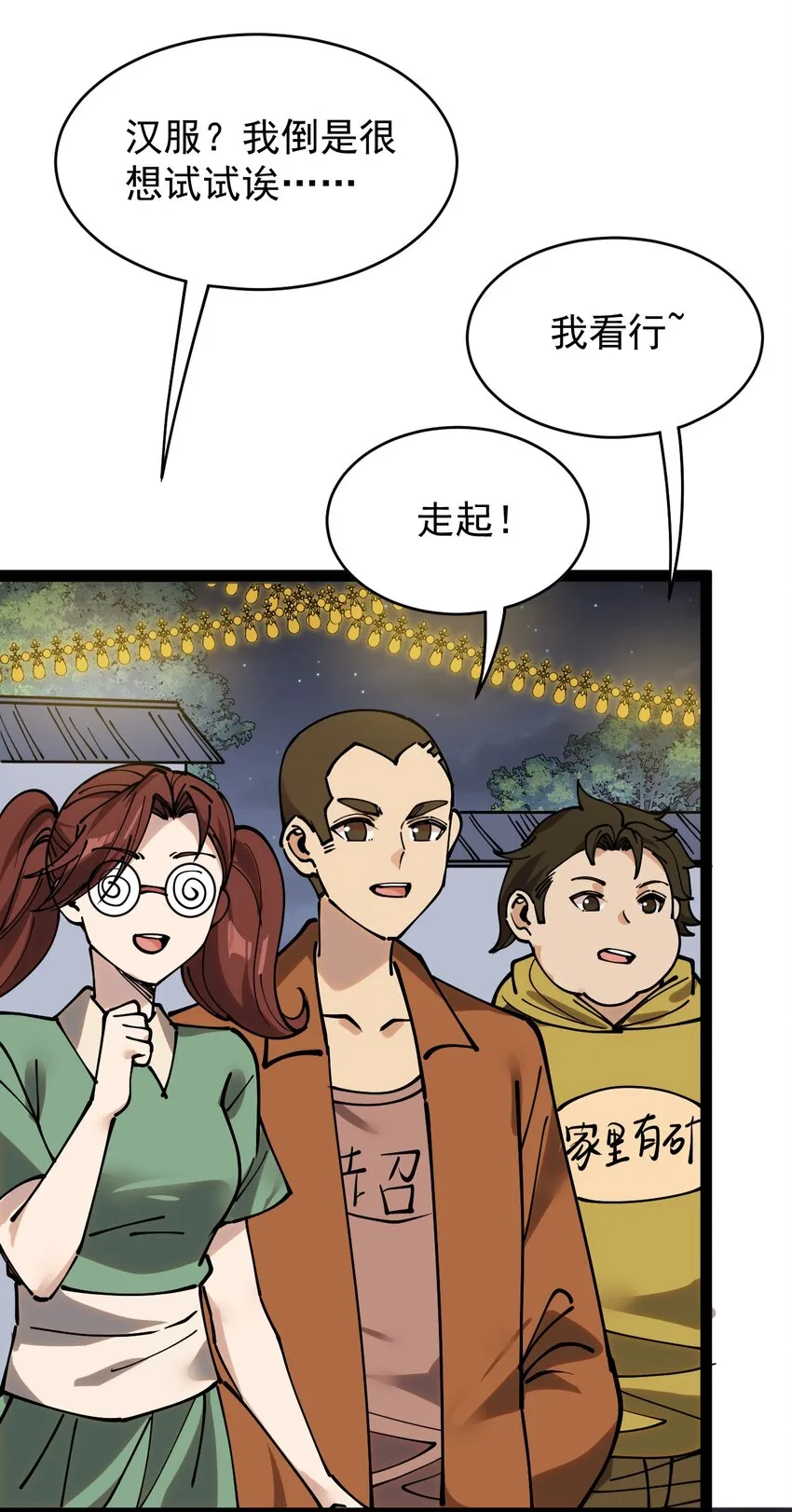 仙王的日常生活动漫免费观看漫画,233 孙蓉篇263图