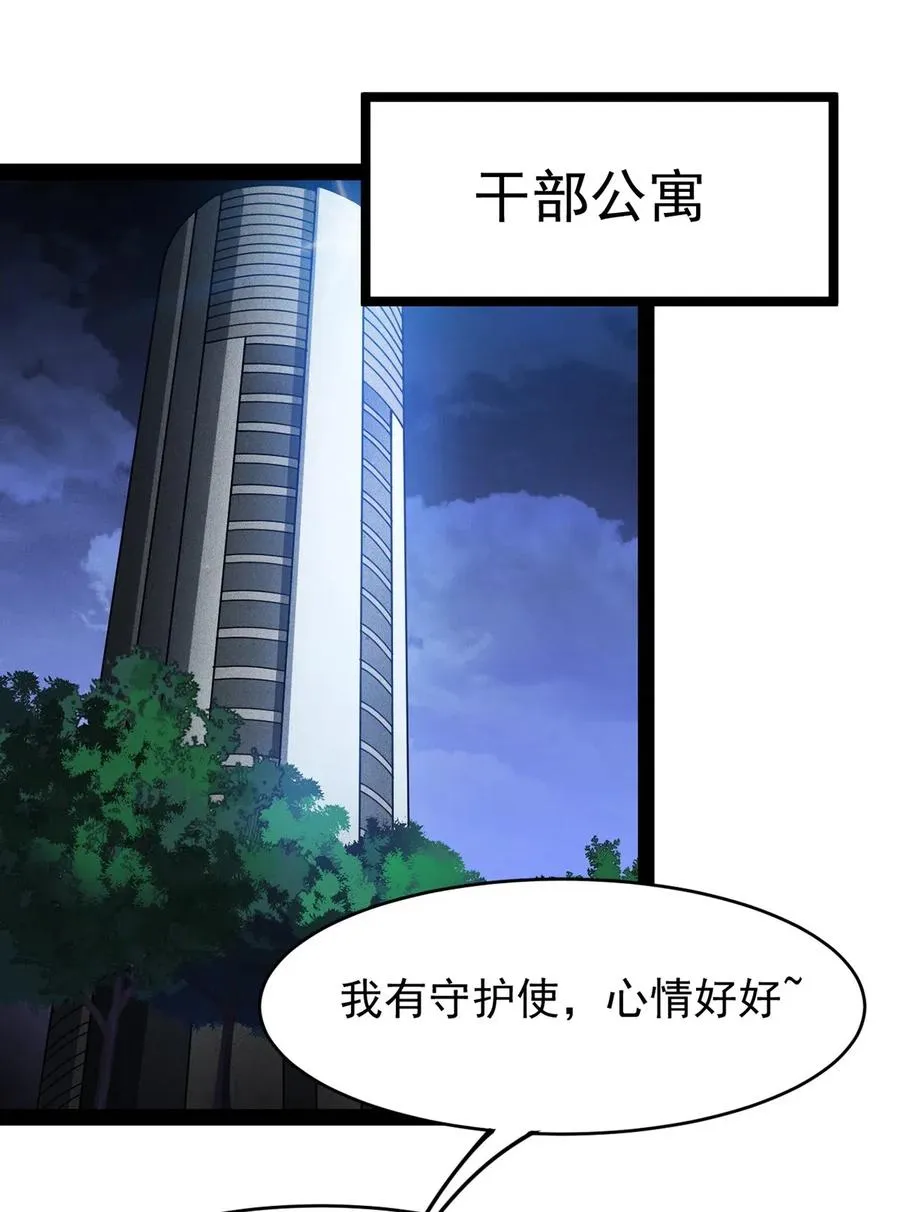 仙王的日常生活第一季漫画,058 仙王绝不留后患！2图