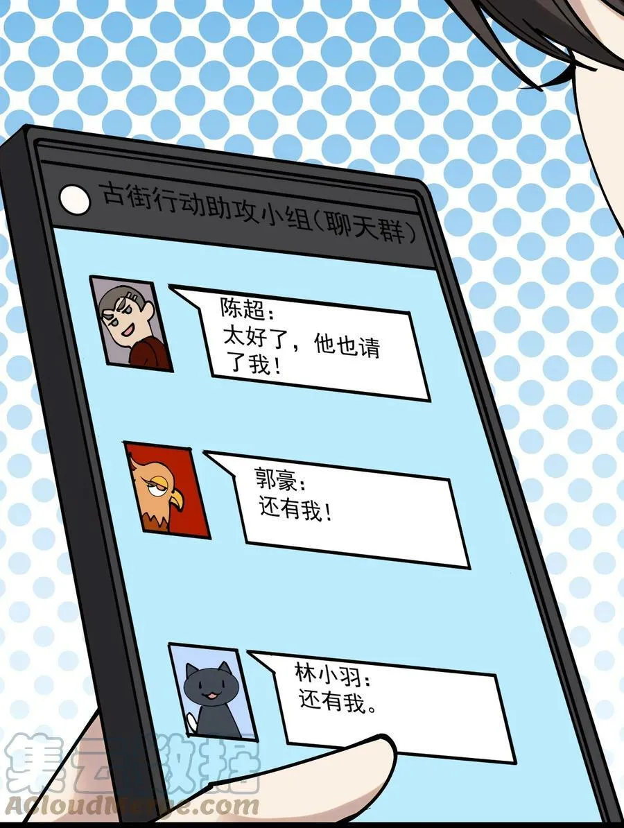 仙王的日常生活第二季全漫画,230 孙蓉篇234图