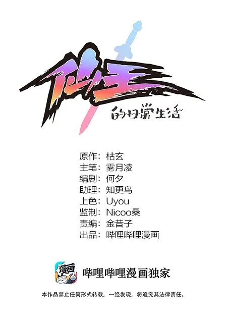 仙王的日常生活合集漫画,018 树欲静而风不止1图