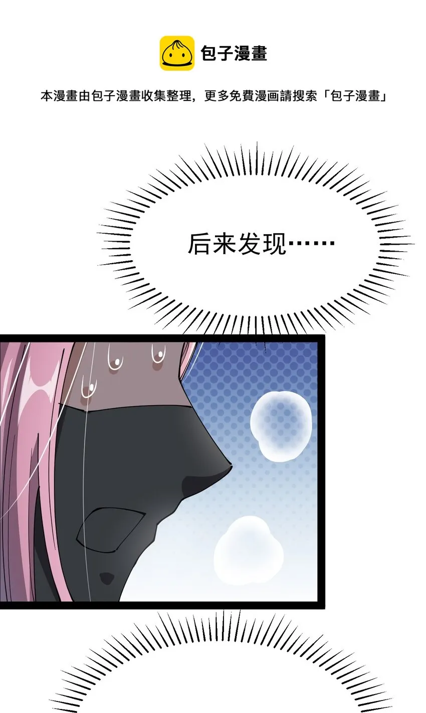 仙王的日常生活10漫画,195 王明篇065图