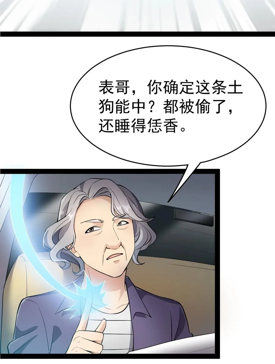 仙王的日常生活小说漫画,120 就决定是你了！小蛤蛤！3图