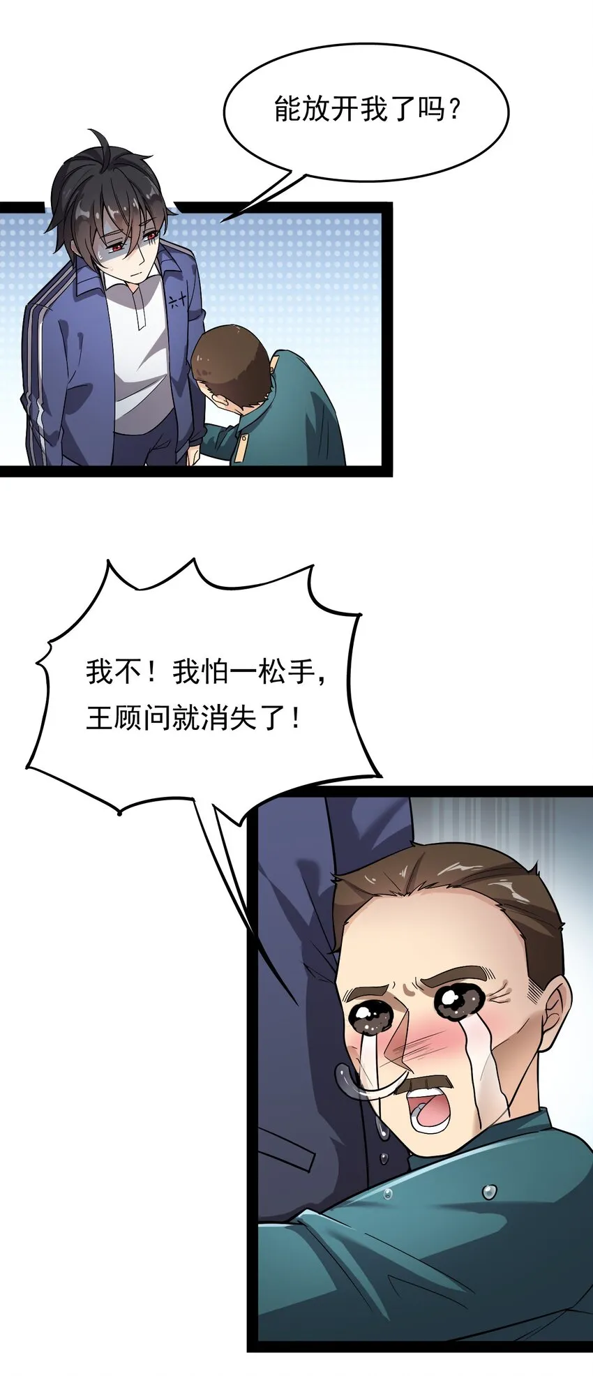 仙王的日常生活合集漫画,018 树欲静而风不止2图