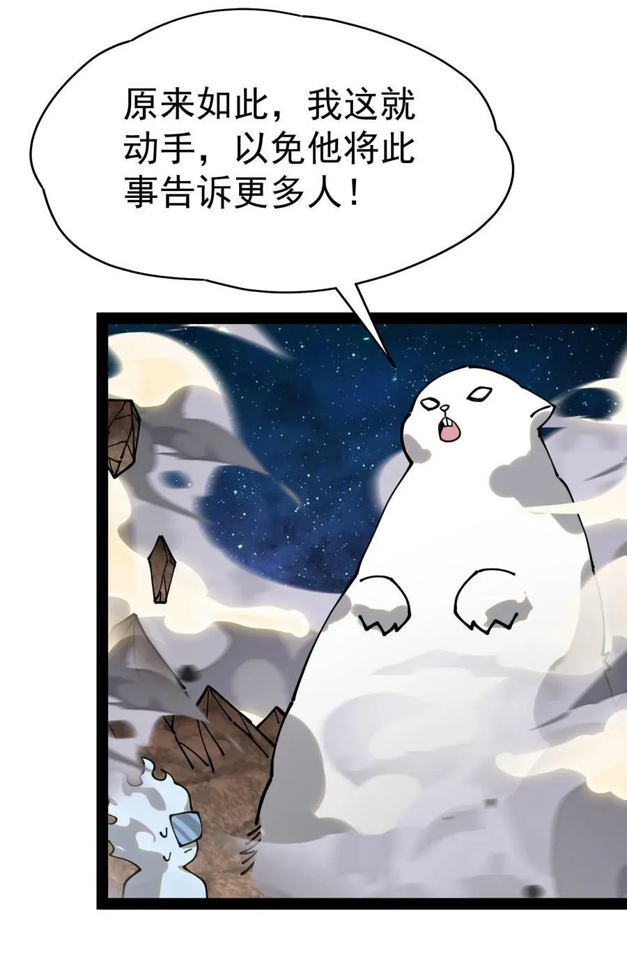 仙王的日常生活11集漫画,220 孙蓉篇143图