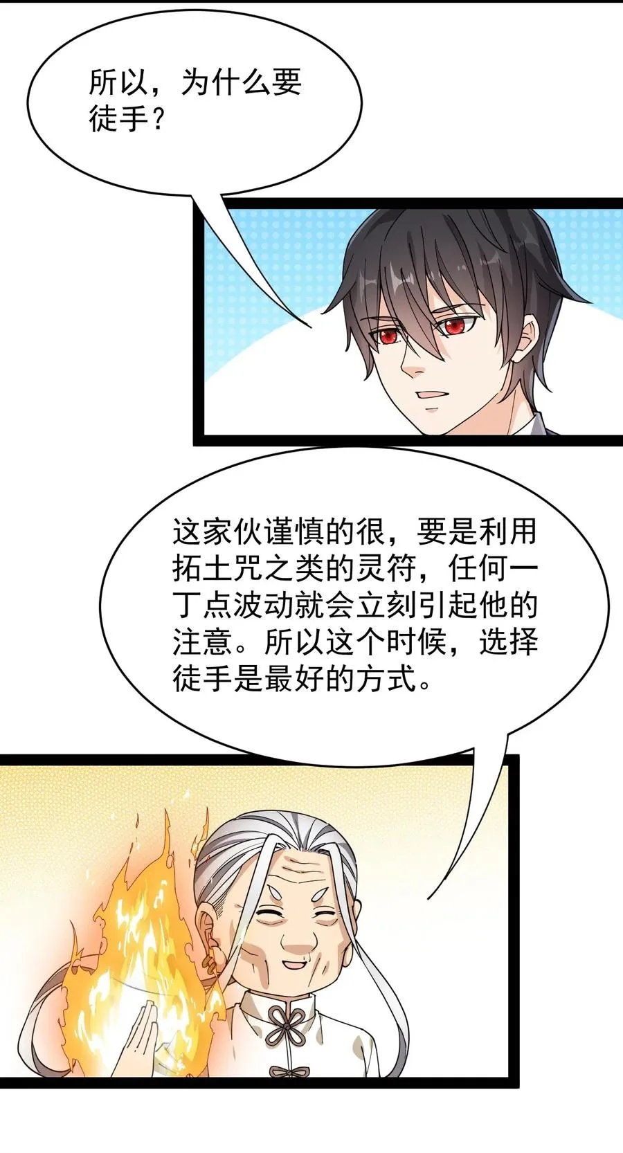 仙王的日常生活第4季星辰影院漫画,088 小伙子不要总想搞个大新闻4图