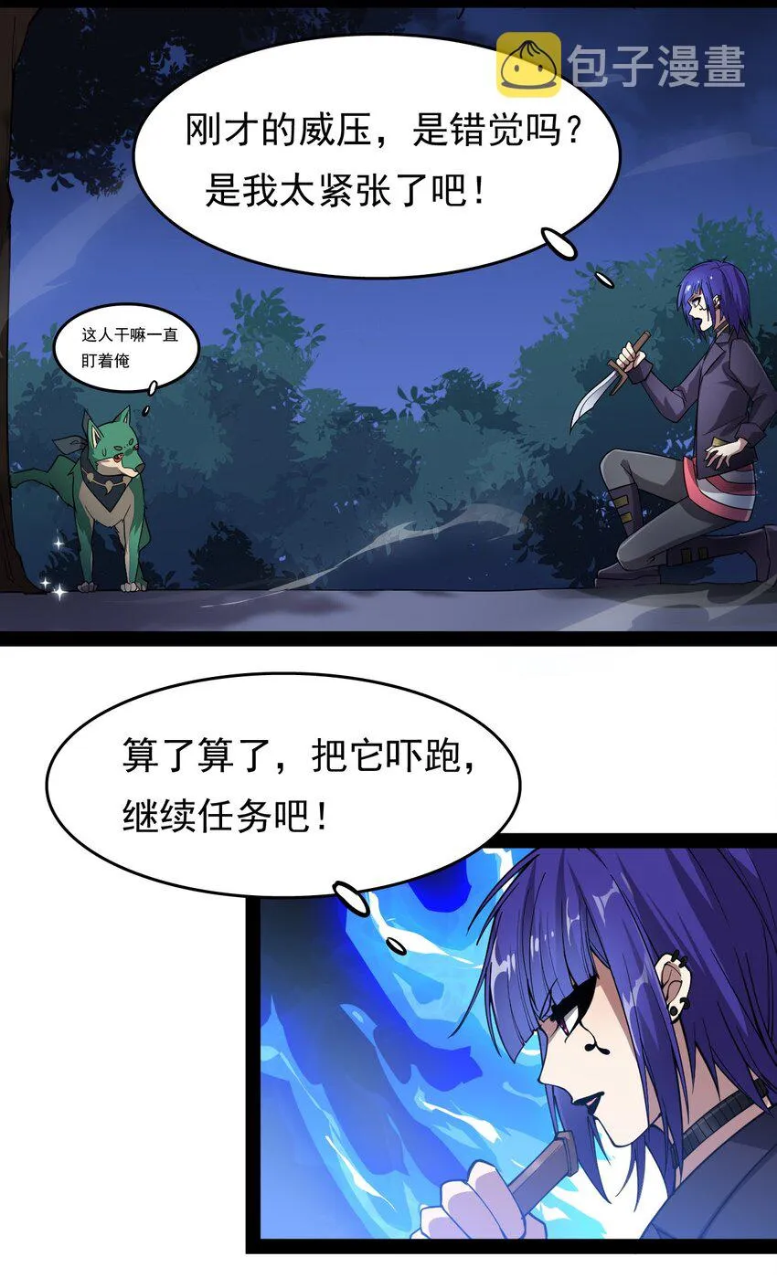 仙王的日常生活第一季1漫画,016 狗？蛤？傻傻分不清楚3图