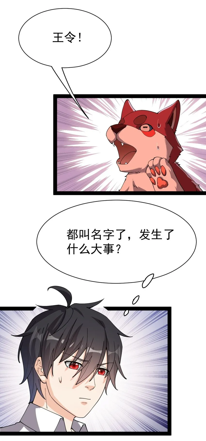 仙王的日常生活12集完整版漫画,131 别人家的母狗把你怎么了？2图