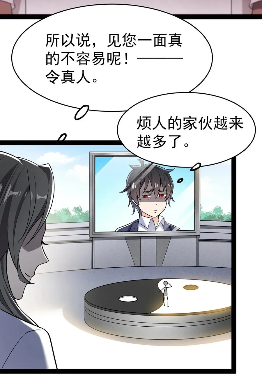 仙王的日常生活第二季第10集漫画,052 摩擦！摩擦！！3图