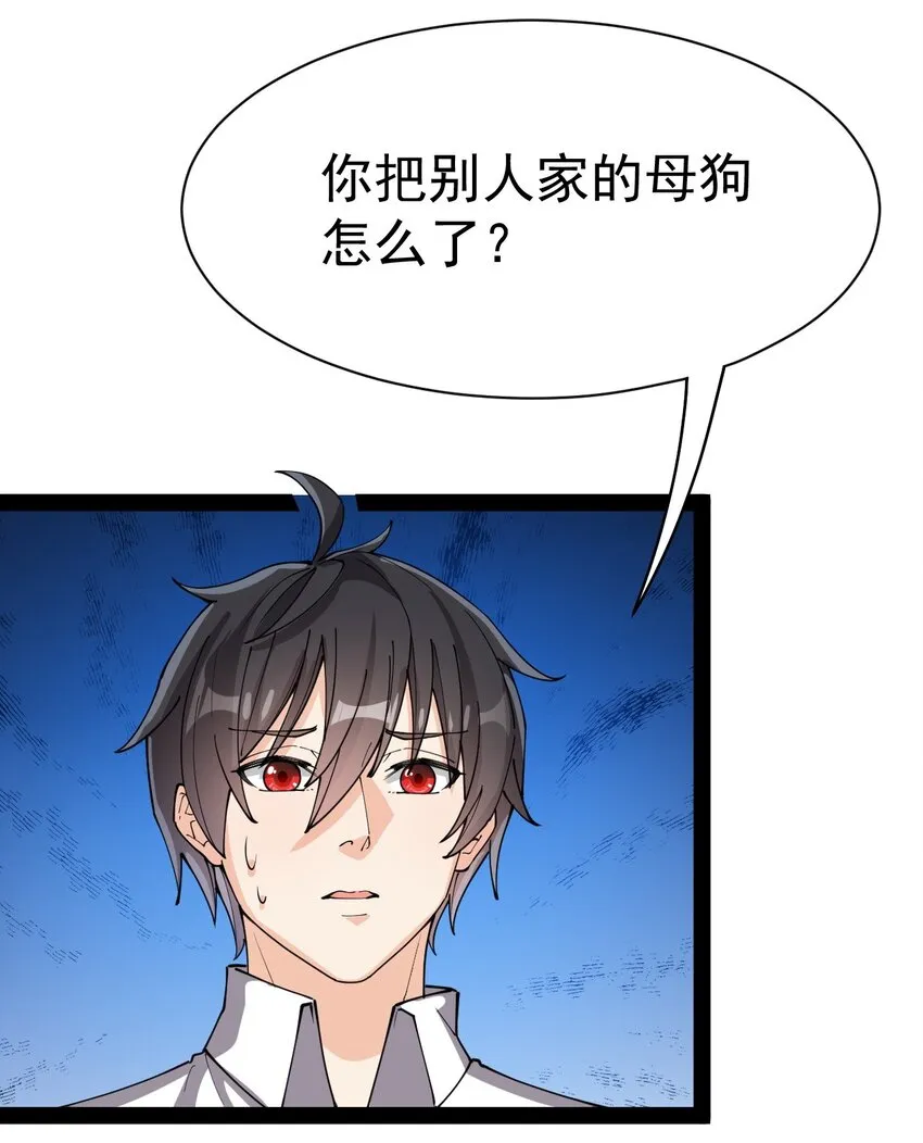 仙王的日常生活12集完整版漫画,131 别人家的母狗把你怎么了？5图