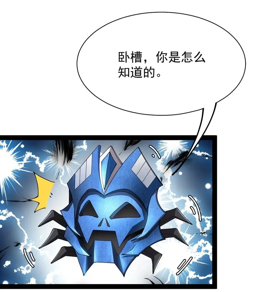 仙王的日常生活第一季漫画,076 魔尊，您的故事早就写进教科书了……4图