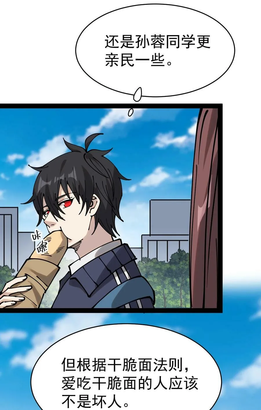 仙王的日常生活第一季策驰影院漫画,227 孙蓉篇213图