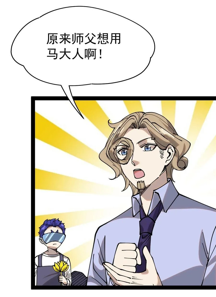 仙王的日常生活在线观看风车动漫漫画,218 孙蓉篇122图